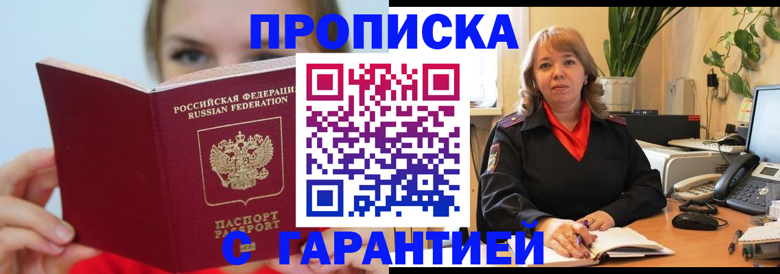 прописка штамп в Самаре