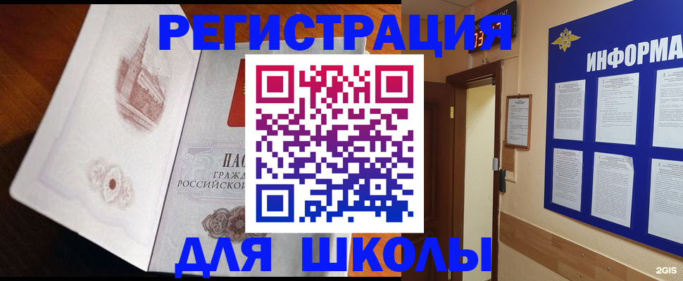 регистрация для школы в Самаре