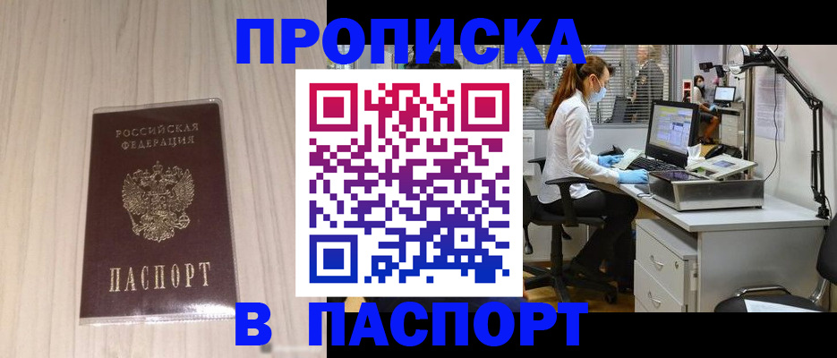 прописка гарантия в Самаре
