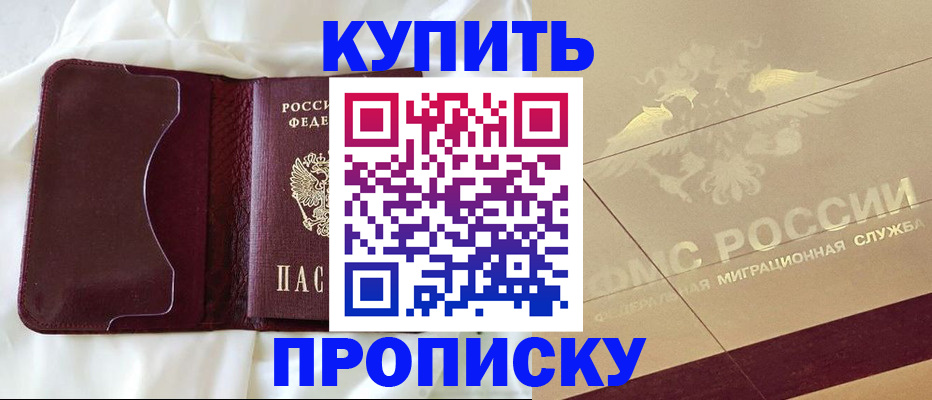 прописка штамп в Самаре